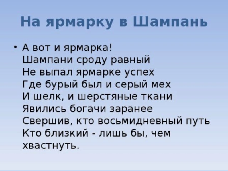 Сроду. На ярмарку в шампань. Игра на ярмарку в шампань. На ярмарку в шампань проект. На ярмарку в шампань 6 класс.