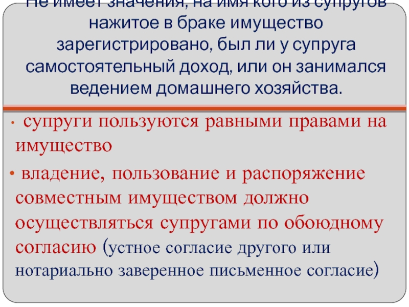 совместно нажитое имущество это. совместная собственность супругов схема. совместное имущество супругов. совместно нажитое имущество это. общенажитое имущество.