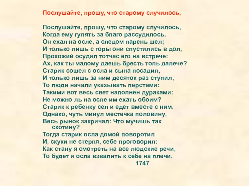 Вместе 2 текст. Михаил Васильевич Ломоносов. «Лишь только дневный шум умолк…».. Послушайте прошу что старому случилось. Ломоновов лишттльько дневнвх шум умолк. Стих лишь только дневной шум замолк.