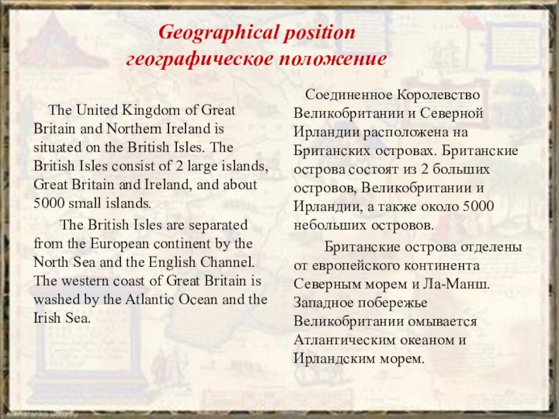 Реферат: United Kingdom of Great Britain