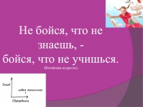 Презентация классному руководителю : О пользе хорошего образования
