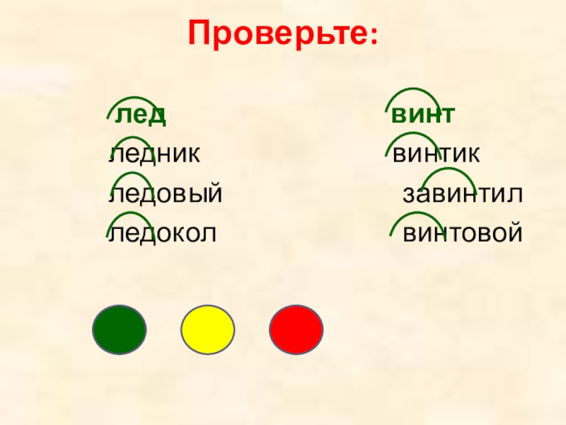 Пирожок однокоренные слова корень