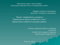 Портфоліо вчителя української мови та літератури