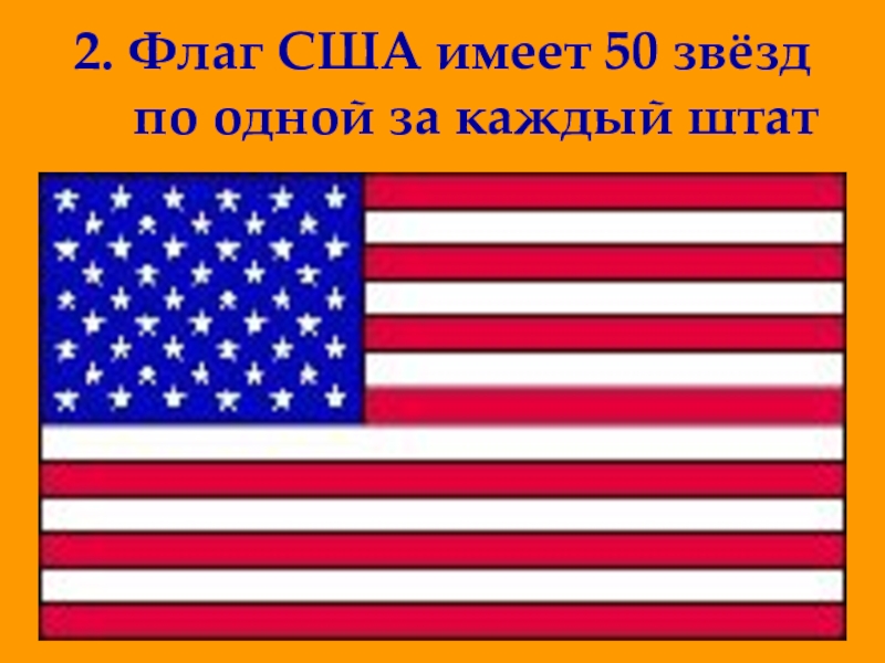 История флага сша проект