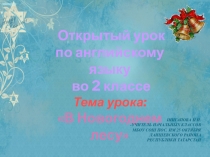 Презентация по английскому языку В новогоднем лесу