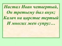 Презентация по теме Борис Годунов