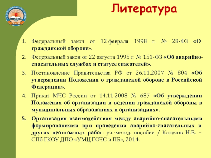 Федеральный закон 28 декабря 2010