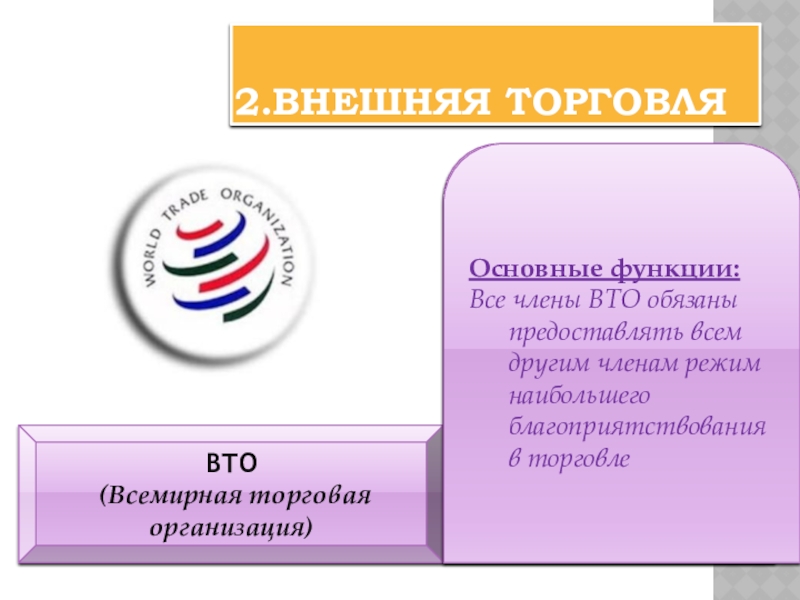 Презентация на тему мировое хозяйство и международная торговля 8 класс обществознание боголюбов