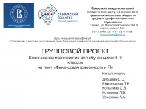 Презентация внеурочного занятия по финансовой грамотности 8-9 класс