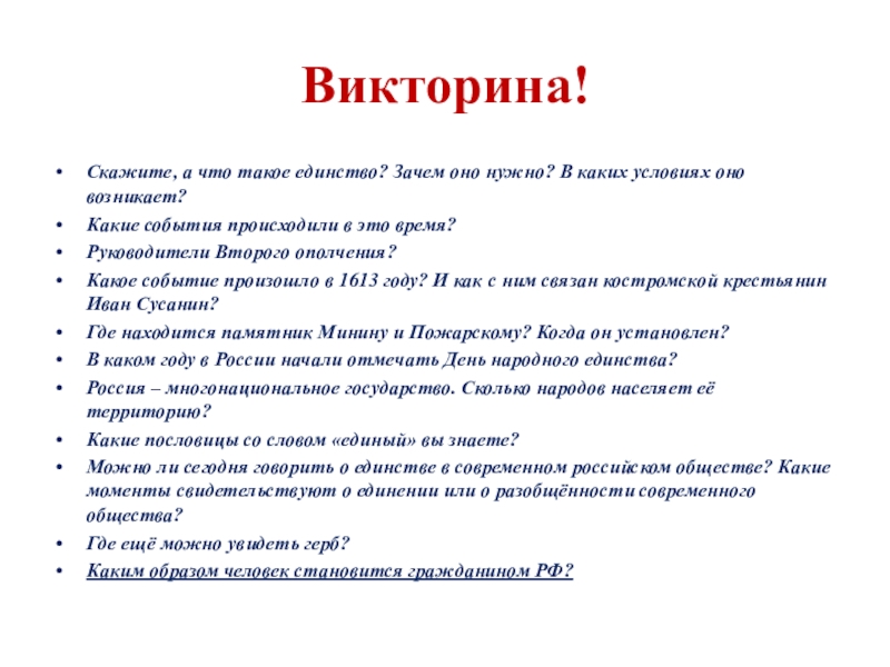 Как составить викторину в презентации