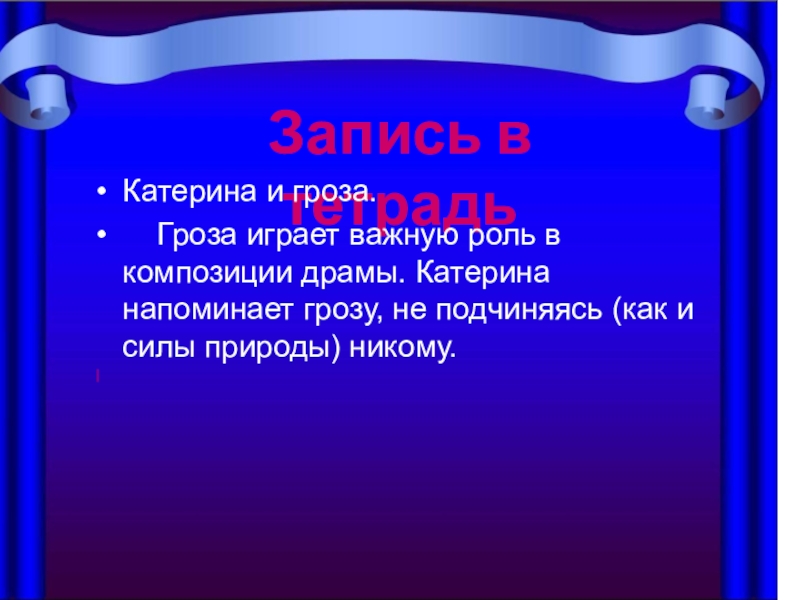 Образ катерины воплощение лучших качеств