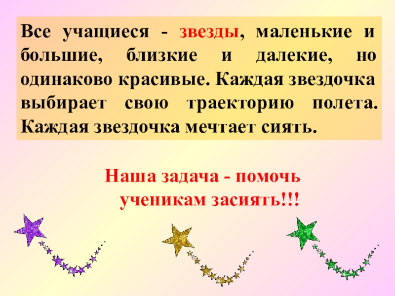 Маленькие звезды текст. Звезда ученика. Выбрать по 2 звезды из каждого класса. Мы маленькие звезды картинки для презентации.