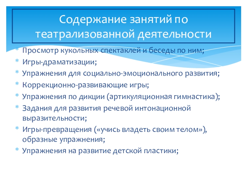 Виды консультаций. Занятия по пересказу. Драматизации. Содержание занятий по театрализованной деятельности включает в себя. ИКТ В просмотре кукольных спектаклей.