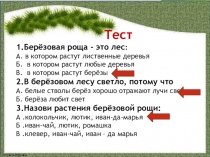 Презентация к уроку  Окружающий мир 2 класс
