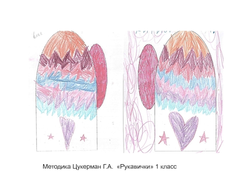 Методика рукавички г а цукерман картинки