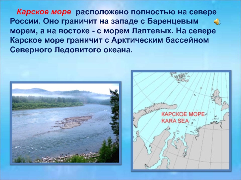 План описания моря карское море