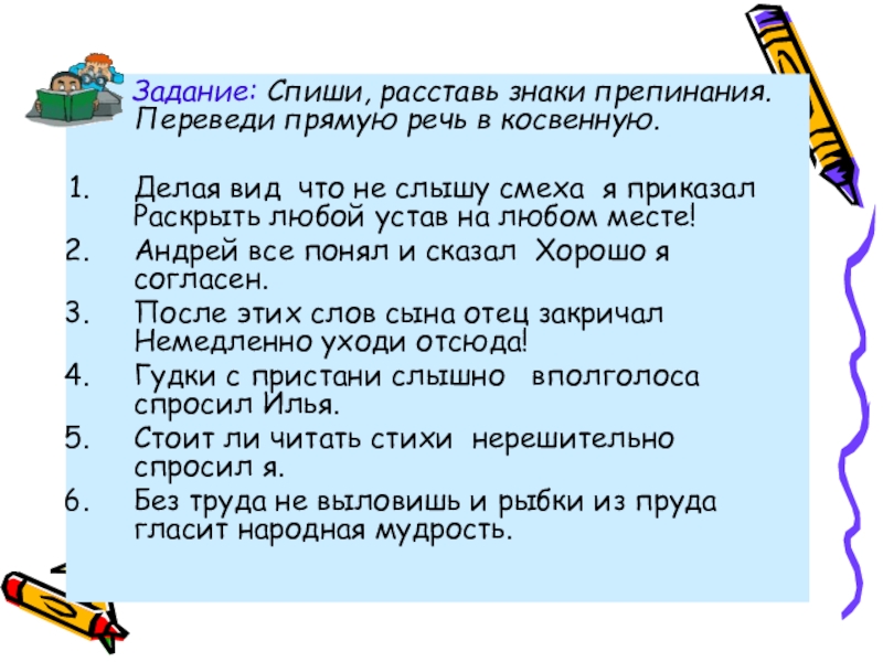 Урок презентация косвенная речь 8 класс