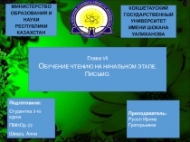 ОБУЧЕНИЕ ЧТЕНИЮ НА НАЧАЛЬНОМ ЭТАПЕ.