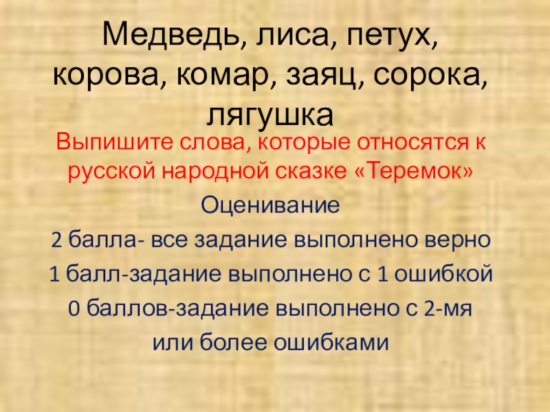 Презентация по русскому языку на тему Связь заглавия и главной мысли текста. (2 класс)