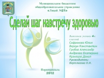 Презентация конкурса на тему Сделай шаг навстречу здоровью