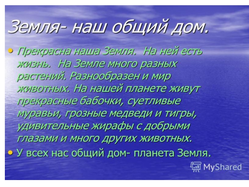 Земля многая. Эссе наш дом Планета земля по обществознанию. Каждое дело творчески иначе зачем. Проект земля просит о помощи. Во имя земли.