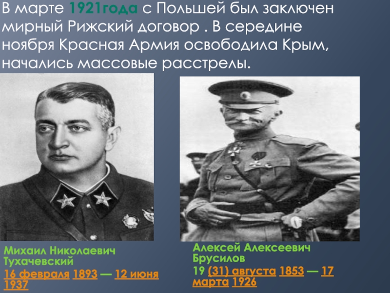 Рижский договор. Март 1921 года. Мир с Польшей 1921. Мирный договор с Польшей 1921. Рижский договор 1921 года.