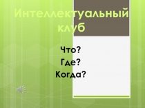 Презентация Удивительный мир животных для 3-4 классов