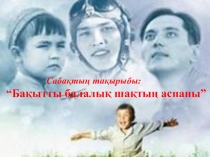 Елбасы-ел тірегі