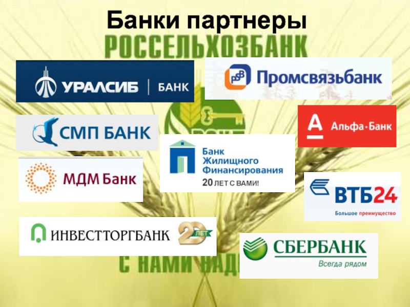 Банки партнеры минск