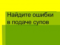 Технология приготовления первых блюд