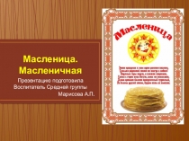 Масленица