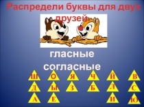 Презентация по грамоте на тему Проверочная работа (1 класс)