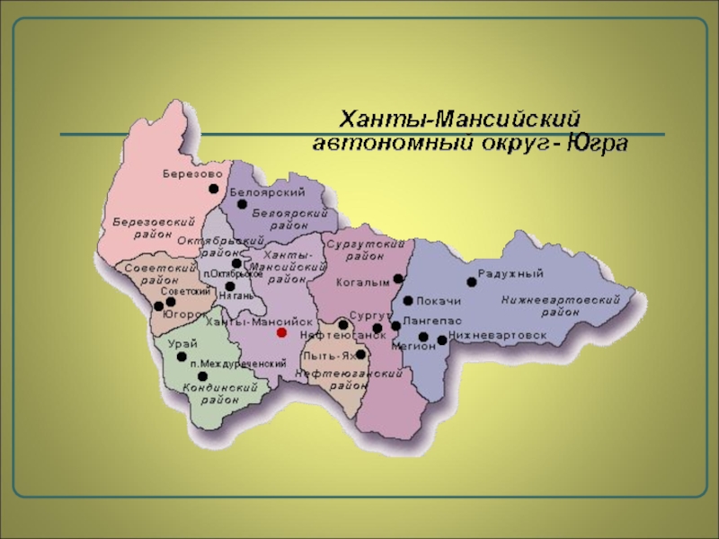 Ханты мансийский автономный округ компании