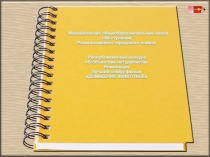 Презентация по биологии Домашние животные