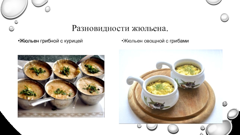 Технологическая карта жюльен с курицей и грибами