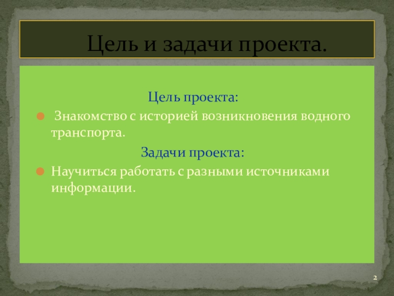 Проект водный транспорт 3 класс технология