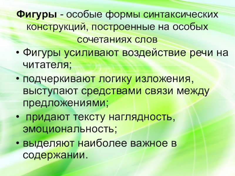 придать предложение с этим словом