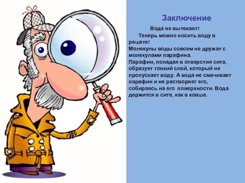 Надеть воду. Носить воду в решете. Какую воду можно носить в решете. Можно ли носить воду в решете. Можно ли таскать воду в решете.