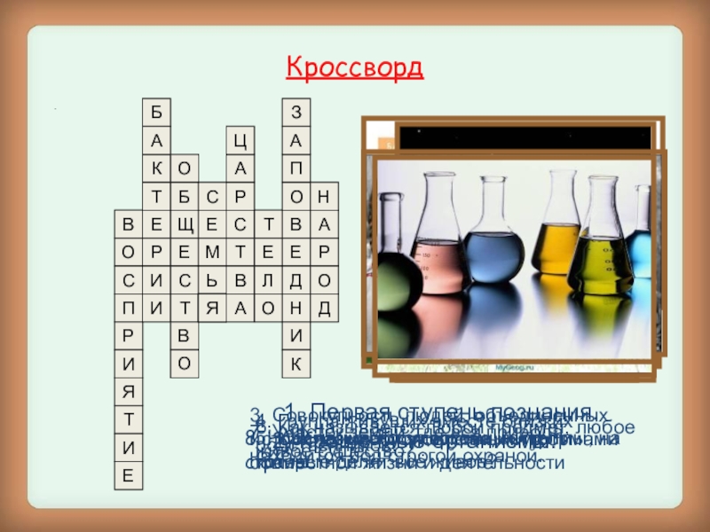 Соединение кроссворд. Разнообразие веществ кроссворд. Кроссворд вещества. Разнообразие веществ кроссворд 3 класс. Кроссворд на тему разнообразие веществ.