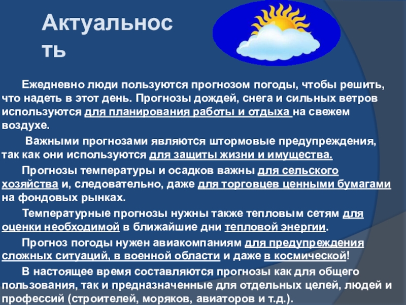 Использует прогноз. Что человек использует для прогноза погоды. Актуальность предсказания погоды. Реферат на тему прогноз погоды. Что человек использует для прогноза погоды 2 класс.