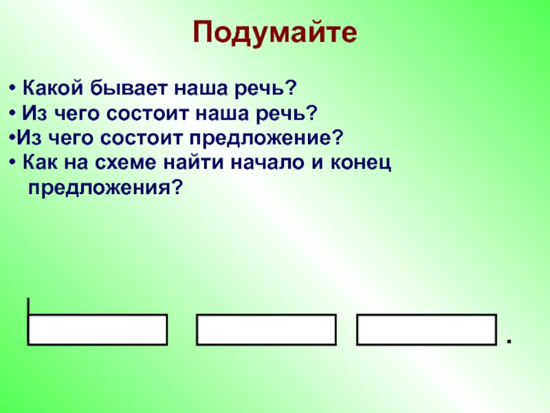 Что обозначает прямоугольник в схеме предложения