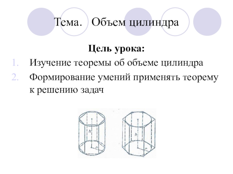 Презентация на тему объем