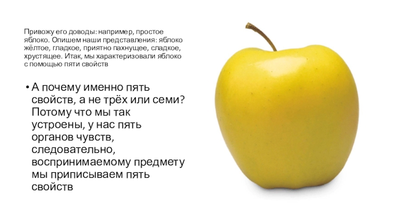 Почему яблоко желтое. Яблоко охарактеризовать. Яблоки желтые. Яблоко желтоватое. Представление яблока.