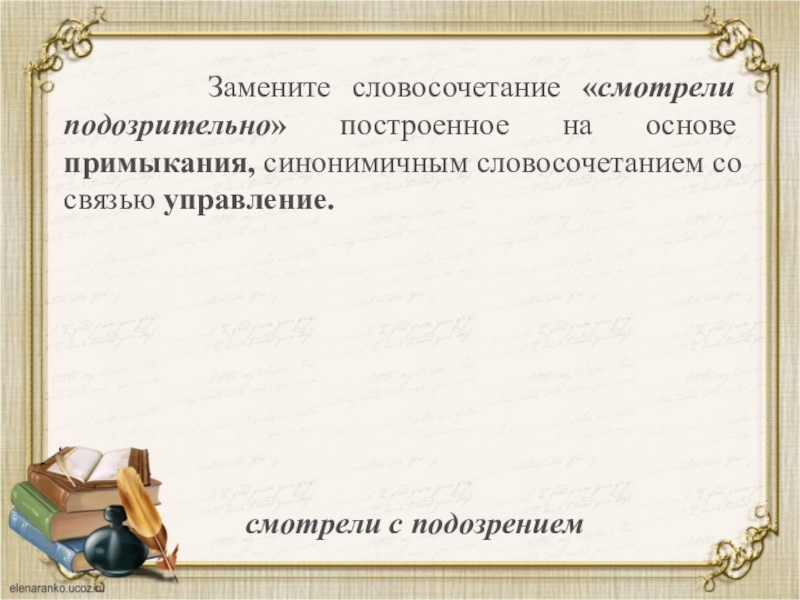 Замените словосочетание усердно рисовал построенное на основе примыкания синонимичным с управлением