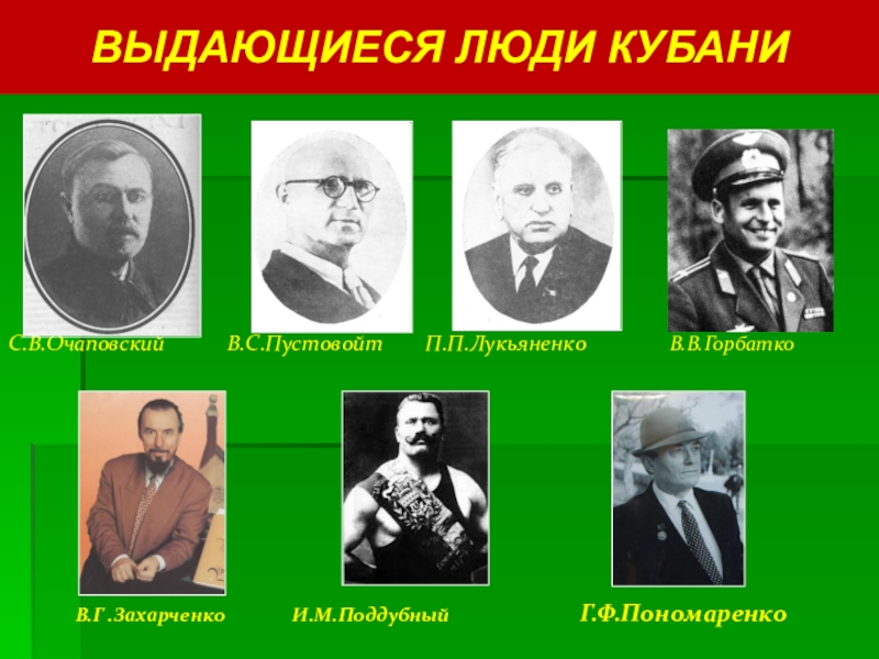Знаменитые люди краснодарского края 4 класс