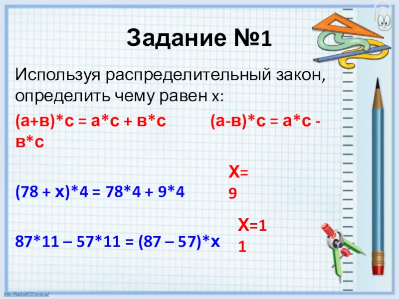 Чему равен 22 x y. Чему равен x. 1 Распределительный закон. Распределительный закон сложения. Распределительный закон умножения.