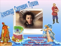 Презентация к мастер-классу по Сказке о рыбаке и рыбке