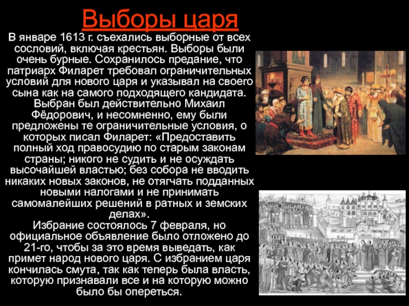 Выбираем царя. Избрание нового царя 1613. Выборы нового царя 1613. Выборы царя в 1613 г.. Выборы царя в 1613 году.