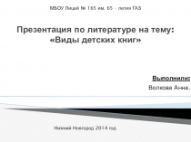 Виды детских книг
