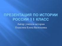 Презентация по Истории России 11 класс Блокада Ленинграда
